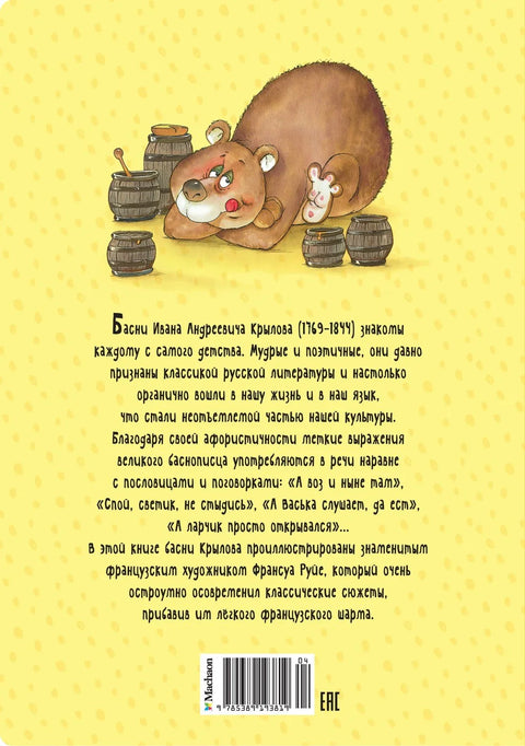 Басне