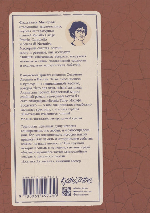 Повратак у Трст