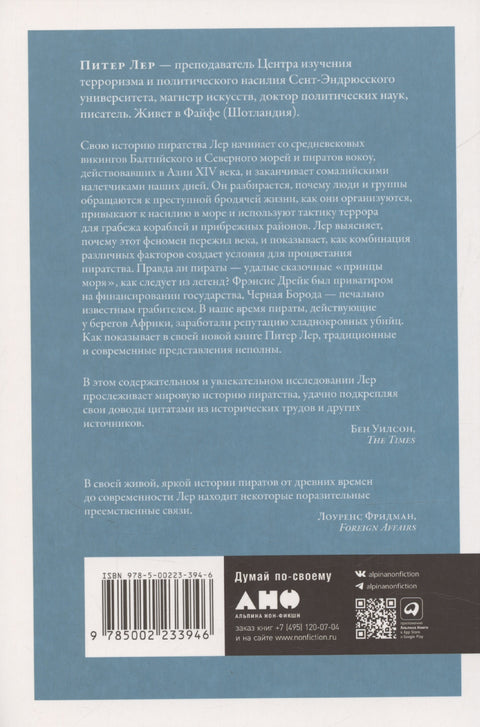 История пиратства. От викингов до наших дней