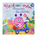Веселый счет Почтальон БимБиМон
