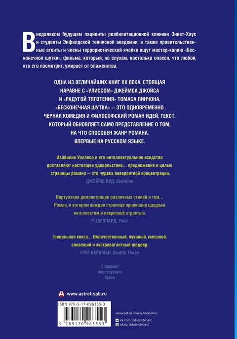 Бесконечная шутка