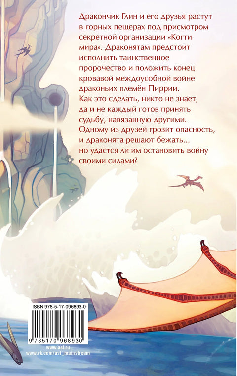 Пророчанство о змајевима