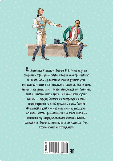 Капетанова ћерка