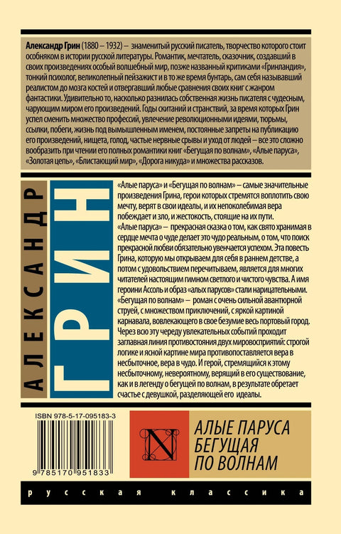 Гримизна једра. Трчећи по таласима