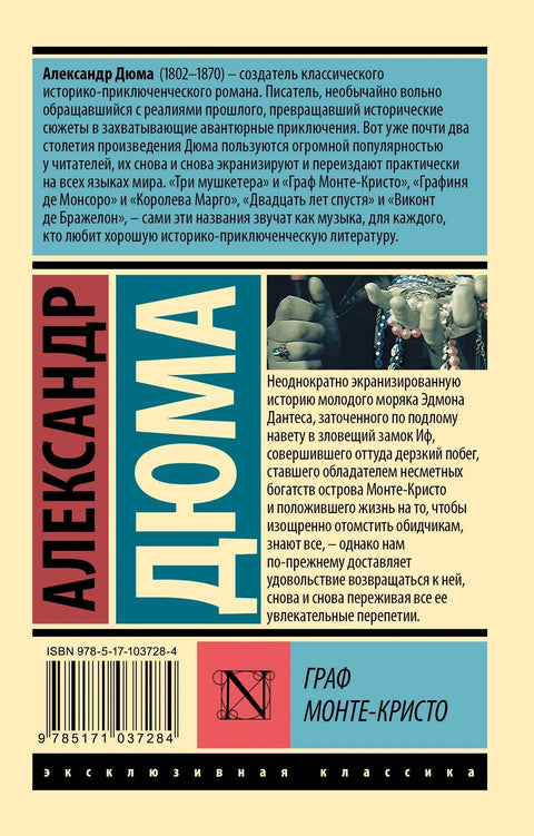 Гроф Монте Кристо [Роман. У 2 тома] Том II