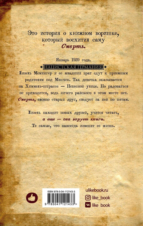 Книжный вор