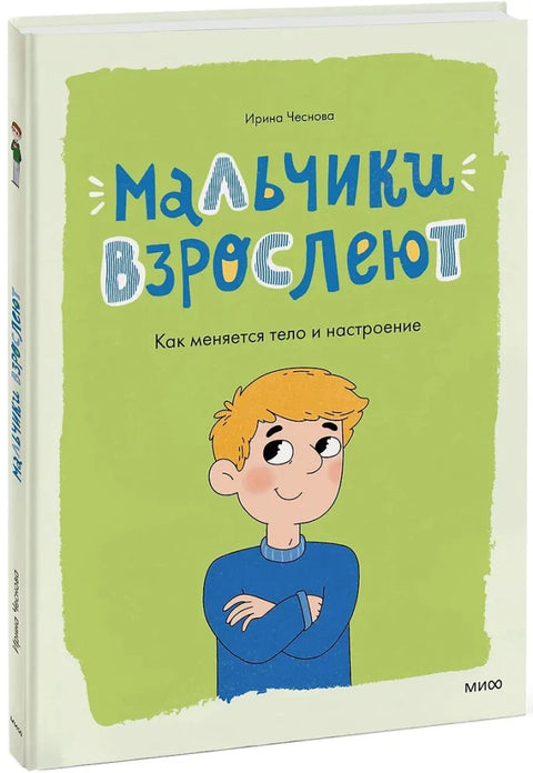 Дечаци одрастају: Како се мењају њихова тела и расположења