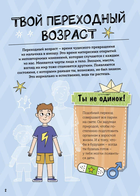 Дечаци одрастају: Како се мењају њихова тела и расположења