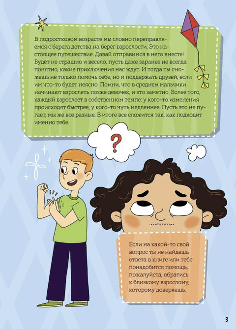 Дечаци одрастају: Како се мењају њихова тела и расположења