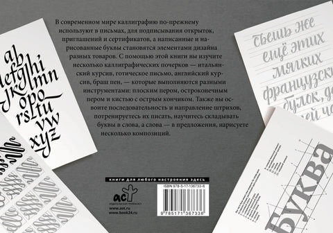Основе калиграфије и писања. Рукопис.