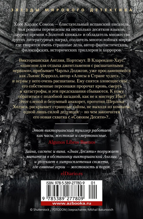 Знак Десяти
