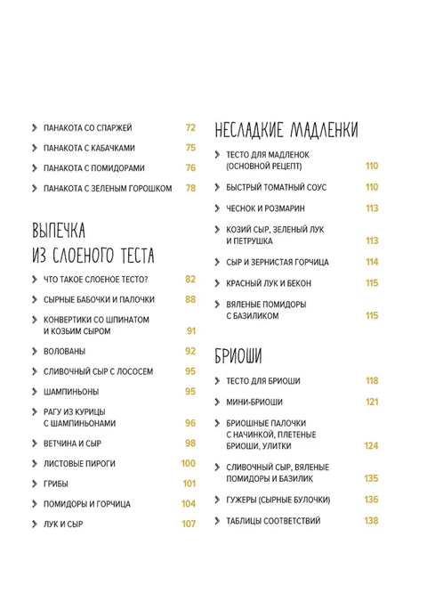 Несладкая выпечка