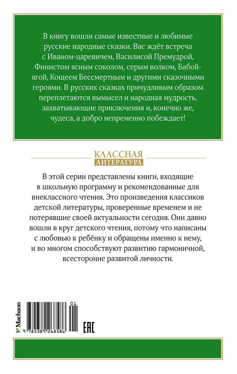 Царевна-лягушка. Русские народные сказки