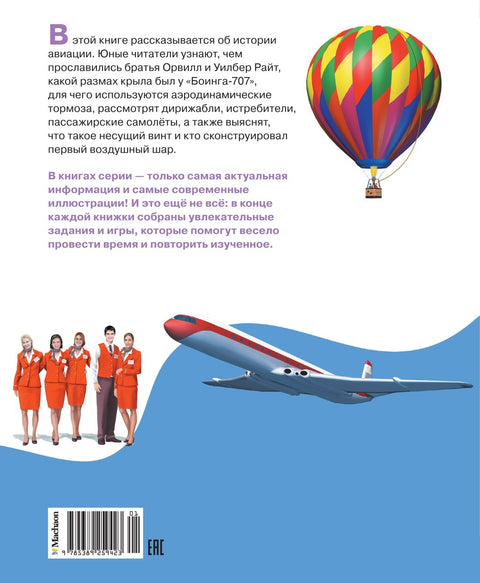 Как устроен самолёт?