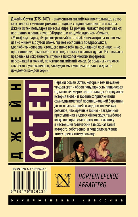 Нортангерска опатија