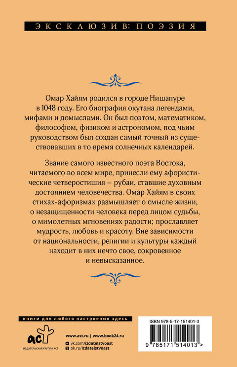 Рубаи