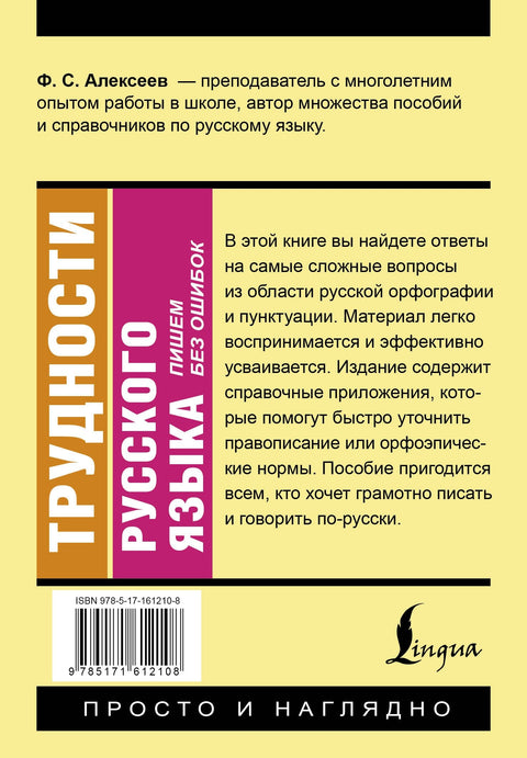 Трудности русского языка. Пишем без ошибок