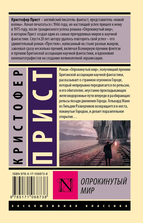 Опрокинутый мир