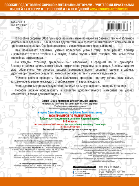 3000 примеров по математике. 2-3 классы. Табличное умножение и деление. Крупный шрифт