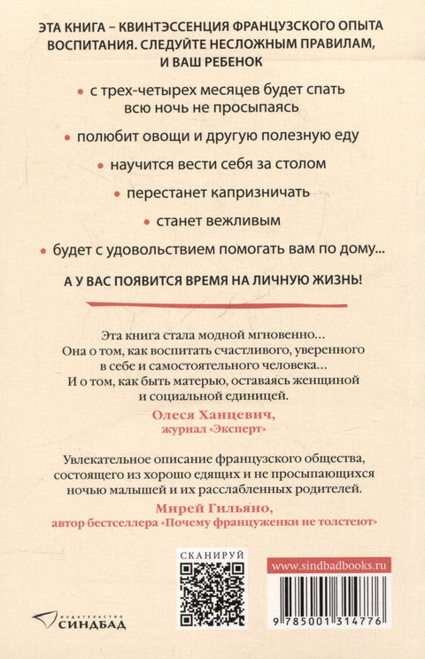 Французские дети не плюются едой