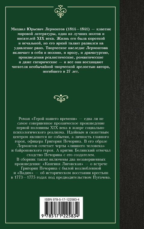 Герой нашего времени