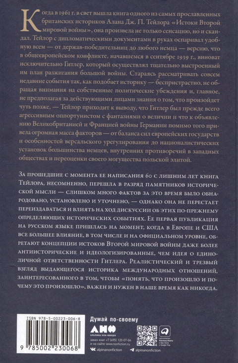 Истоки Второй мировой войны