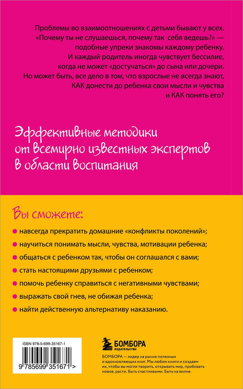 Како причати да би деца слушала и како слушати да би деца причала