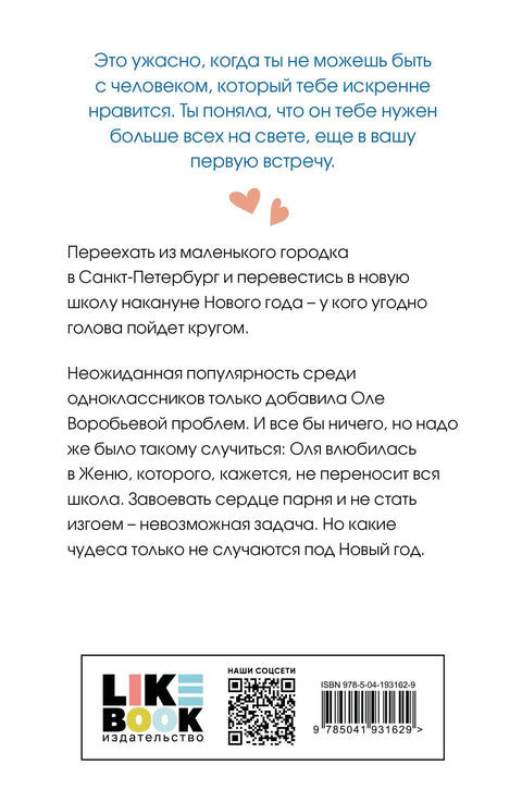 Поцелуй под омелой