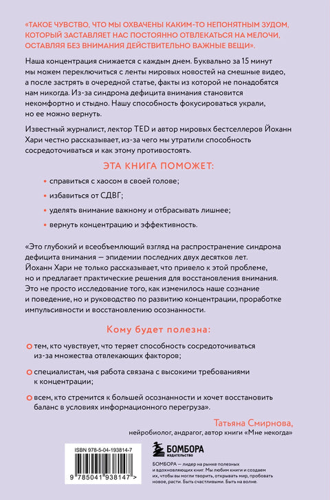 Украденный фокус. Почему мы страдаем от дефицита внимания и как сосредоточиться на самом важном