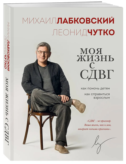 Мој живот са АДХД-ом: Како помоћи деци, како се одрасли носе са тим