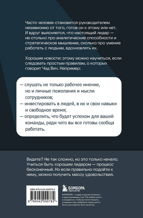 Помогите! Я работаю с людьми. Простые правила влияния, лидерства и коммуникаций