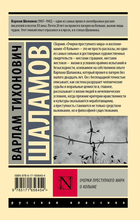 Очерки преступного мира. О Колыме