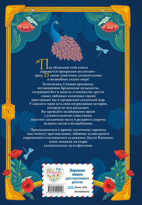 Волшебные сказки (ил. Дж. Капицци)