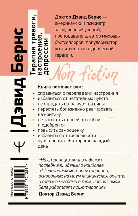 Терапия тревоги, настроения, депрессии