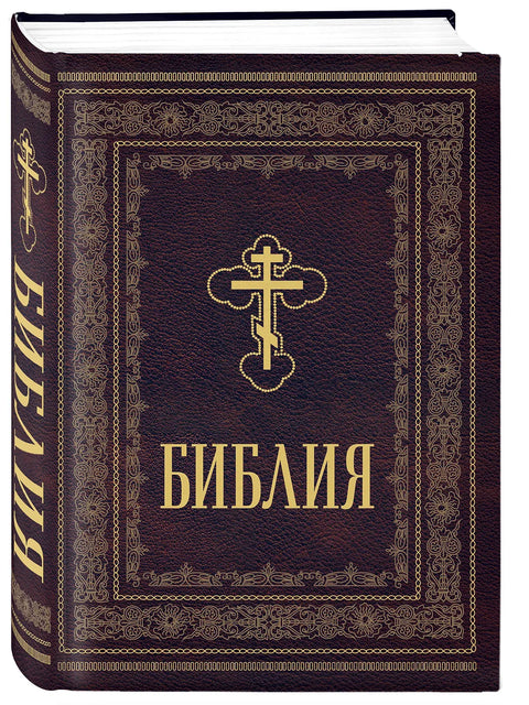 Библия