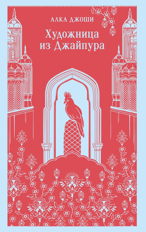 Художница из Джайпура