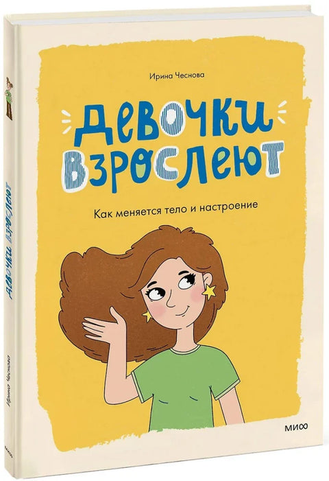 Девојчице одрастају. Како се њихово тело и расположење мењају
