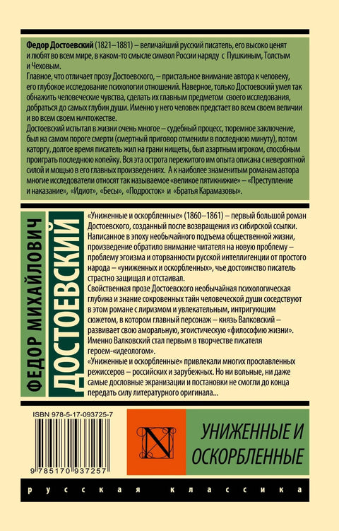 Понижен и увређен