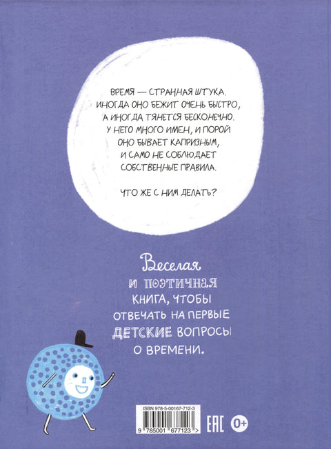 Време? То смо ми!