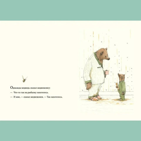 Медвед и младунче
