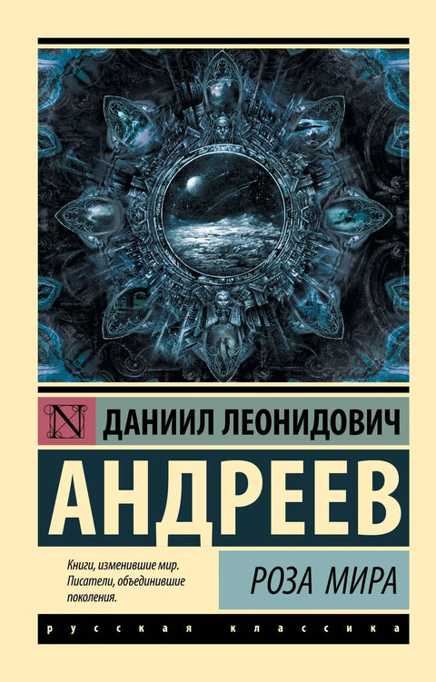 Ружа мира