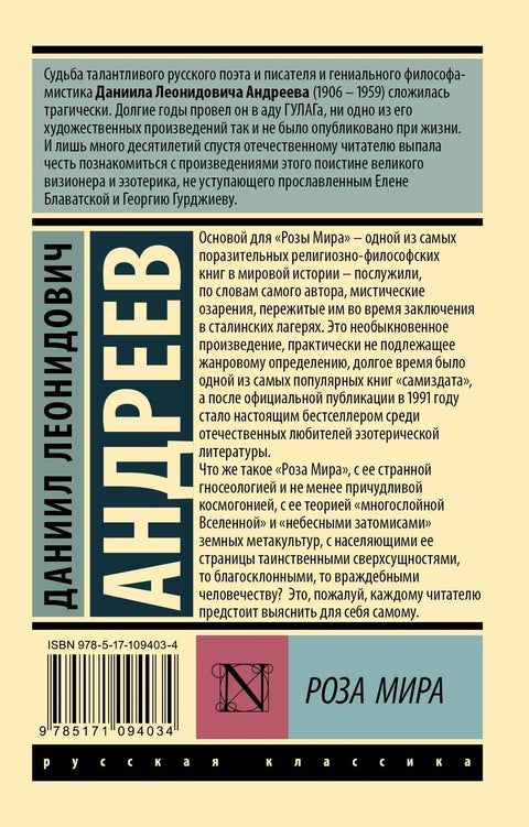 Ружа мира