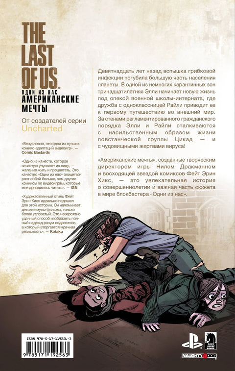Последњи од нас. Амерички снови