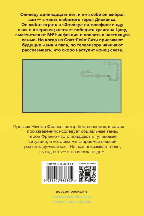 Скоро конец света