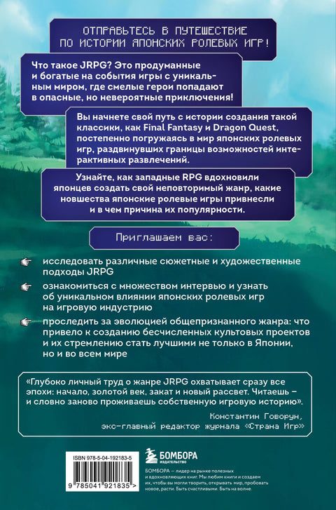 Атака, магия, предметы. История расцвета JRPG на Западе