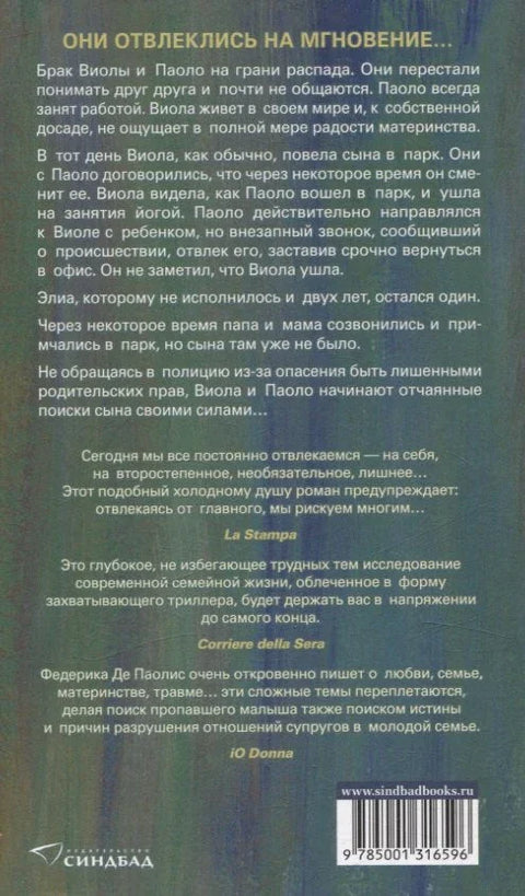 Одвлачење пажње