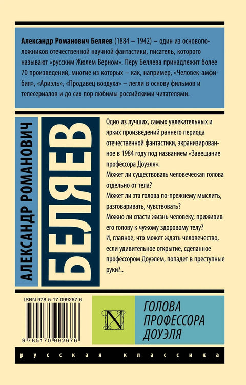 Голова профессора Доуэля