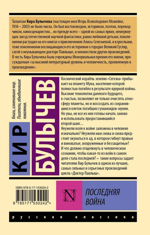 Последняя война