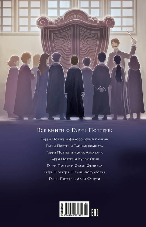 Гарри Поттер и узник Азкабана