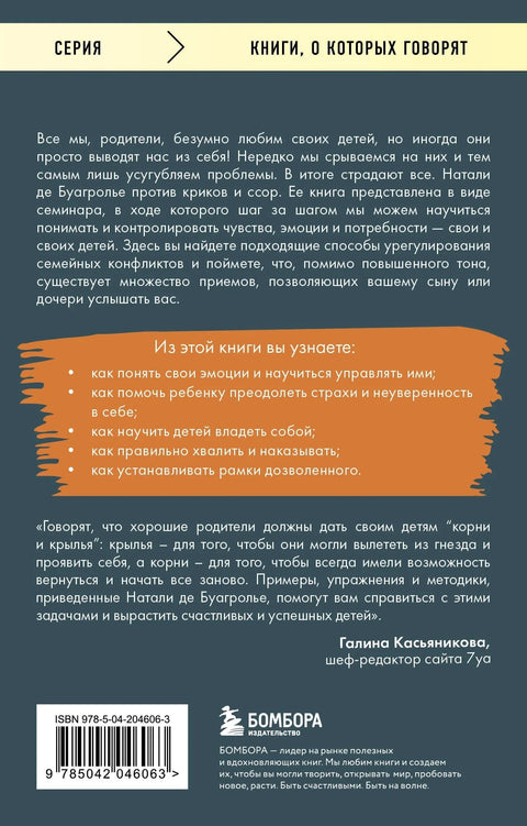 Воспитывать, не повышая голоса. Как вернуть себе спокойствие, а детям - детство